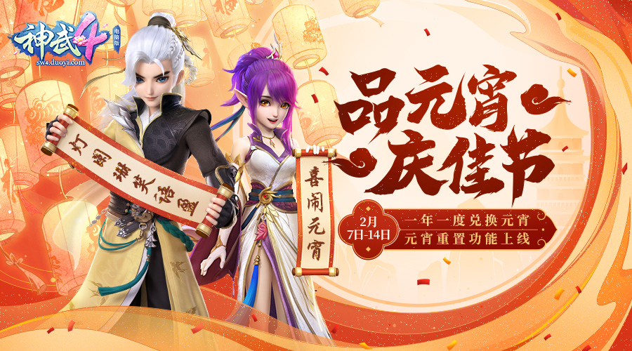 【图2 《神武4》电脑版元宵节活动】.jpg
