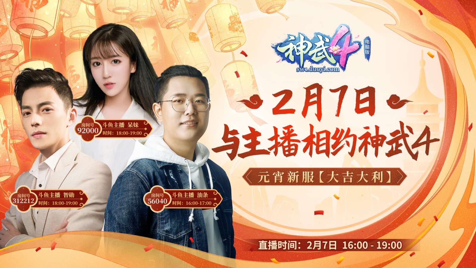 【图4 与人气主播相约《神武4》电脑版新服“大吉大利”】.jpg