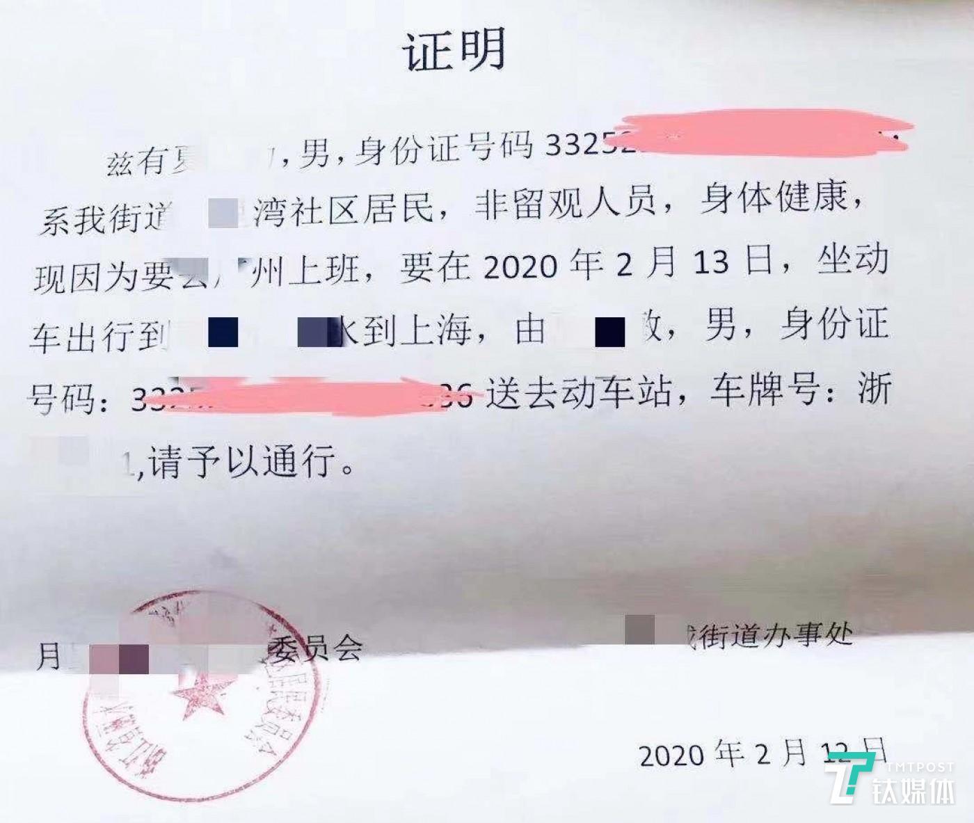 图：纸做的“路条”使用起来有诸多不便