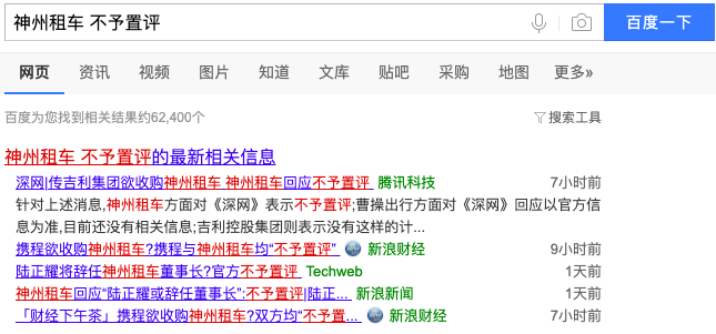 神州租车——“不予置评”专家