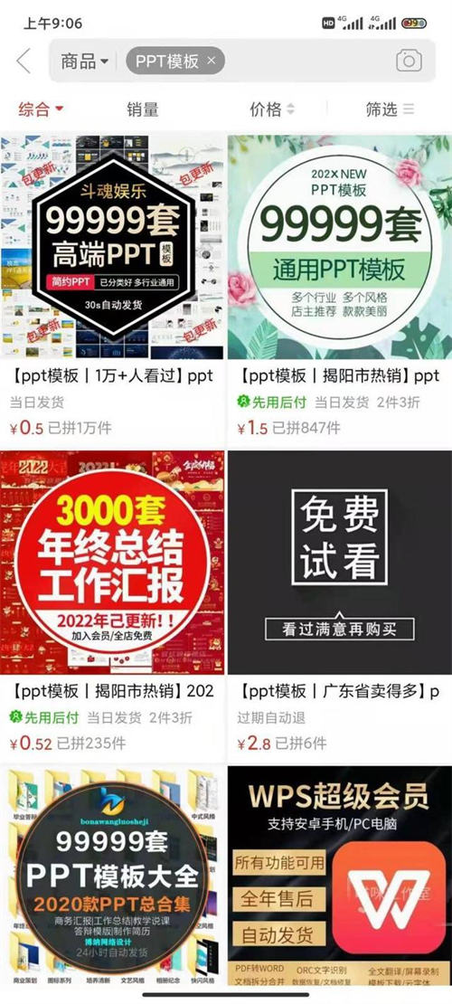 通過搬運PPT模板，每天多賺100+