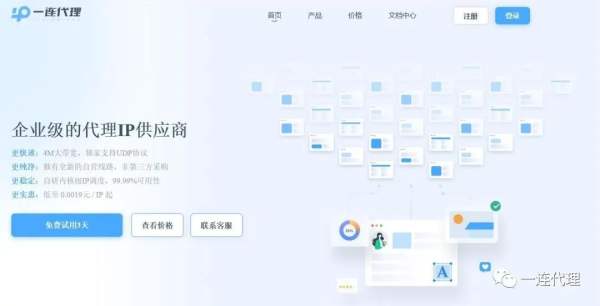 免费用！企业级代理IP平台“一连代理”正式发布